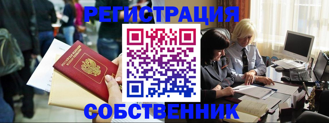 прописка от собственника в Лесном