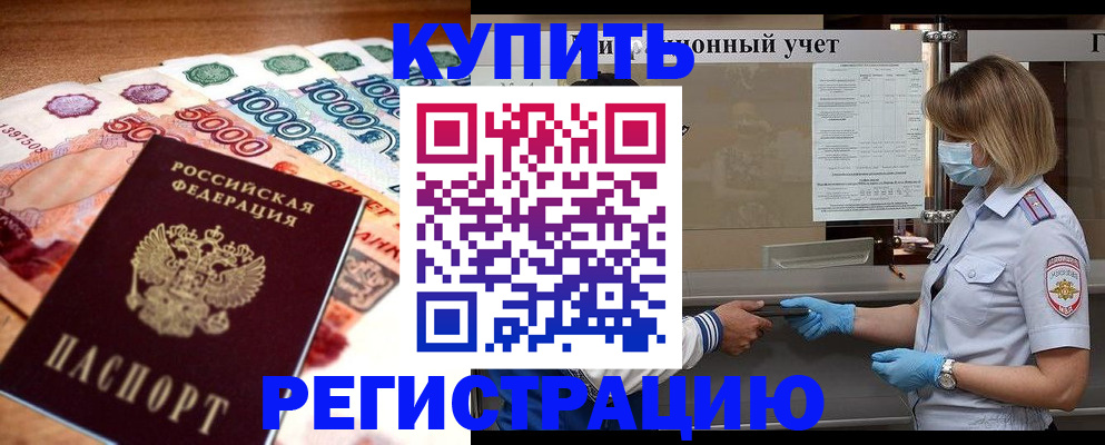прописка от собственника в Лесном