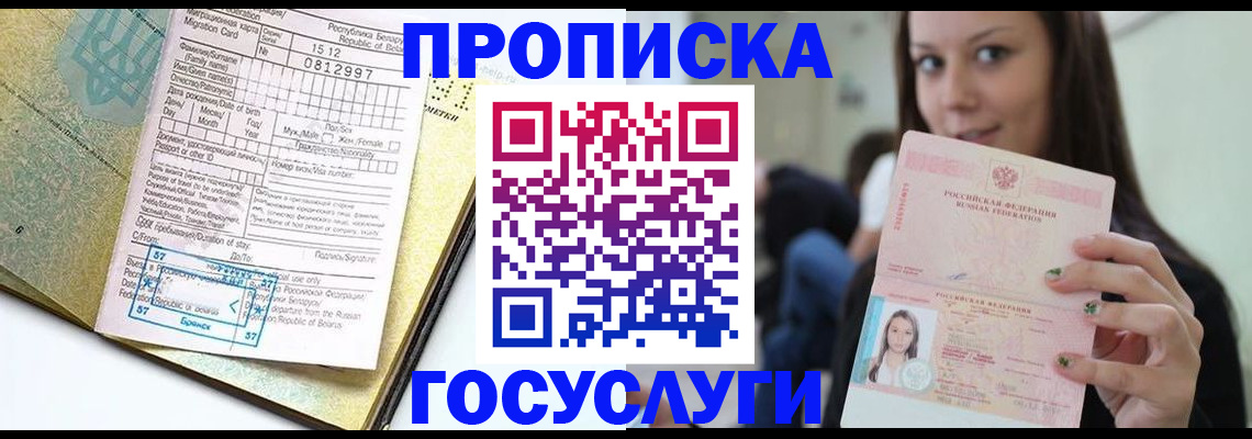 прописка гарантия в Лесном