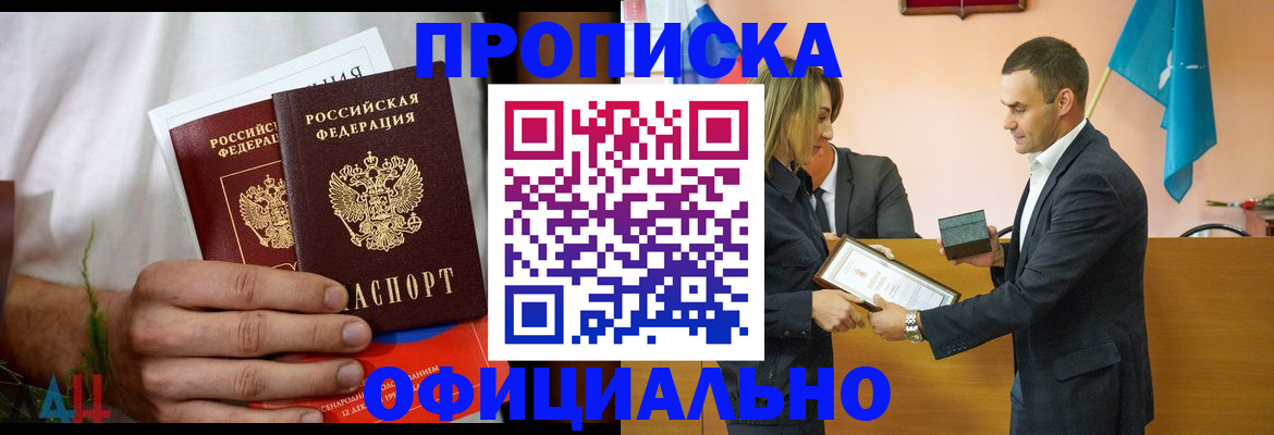 временная регистрация купить в Лесном